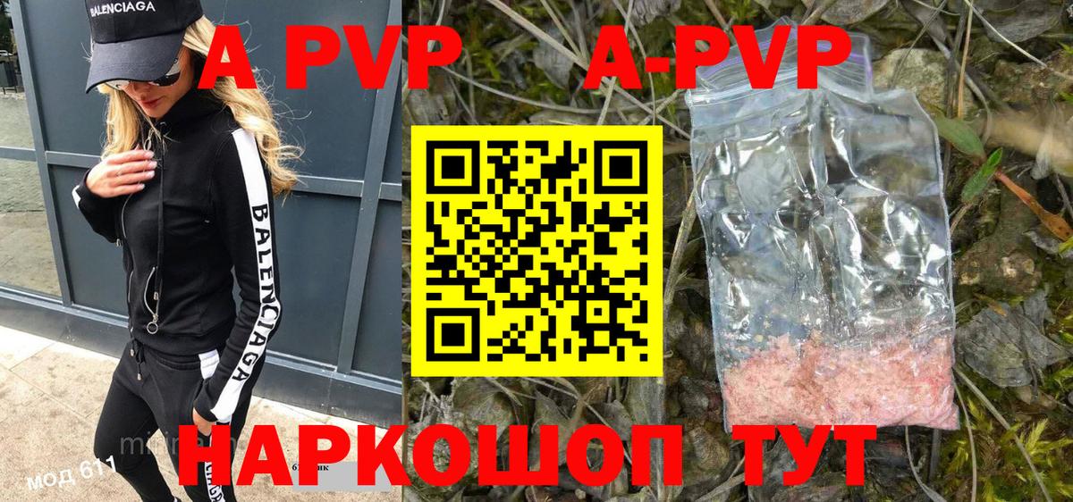 APVP крисы CK  Вход с VPN  A-PVP  Альфа ПВП мука  Alfa_PVP кристаллы  Знаменск 