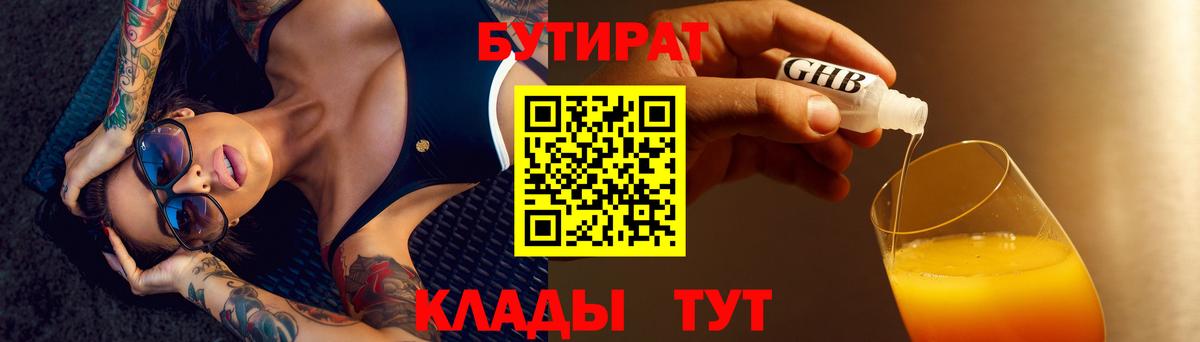 Знаменск  Бутират вода  Бутират  Вход с VPN 