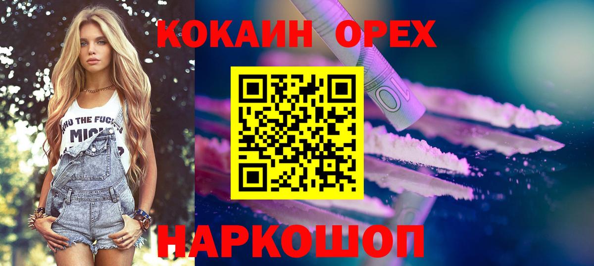 COCAIN  Cocaine FishScale  Вход с VPN  Cocaine 97%  Знаменск 